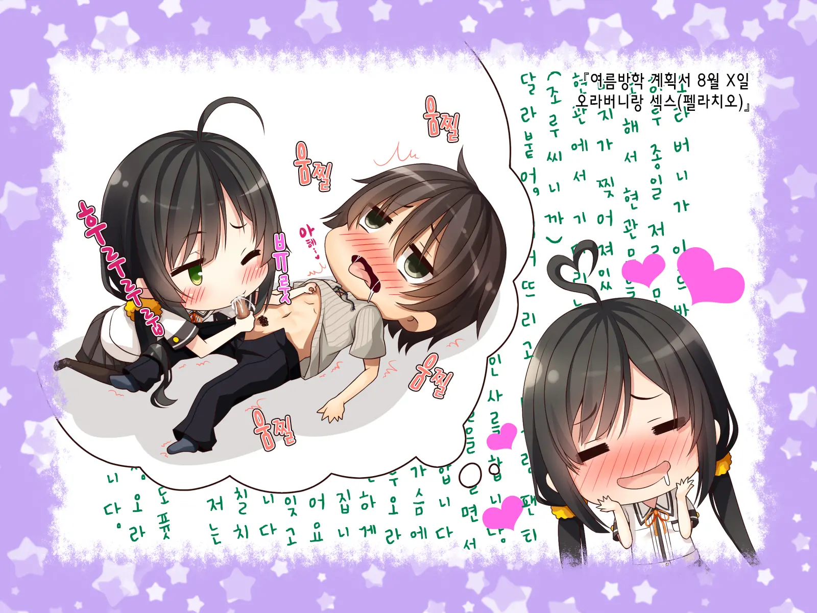 Natsuyasumi No Keikaku 2 ~Yakusoku No Calendar~ | 여름방학 桂획 2 ~약속 달력~